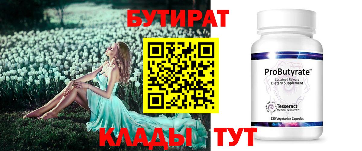 Калуга  Бутират  Вход с VPN  Бутират GHB 