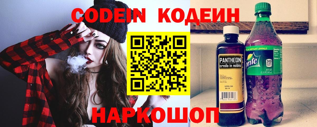 Codein напиток Lean (лин)  Вход с VPN  Калуга  Кодеиновый сироп Lean Purple Drank 
